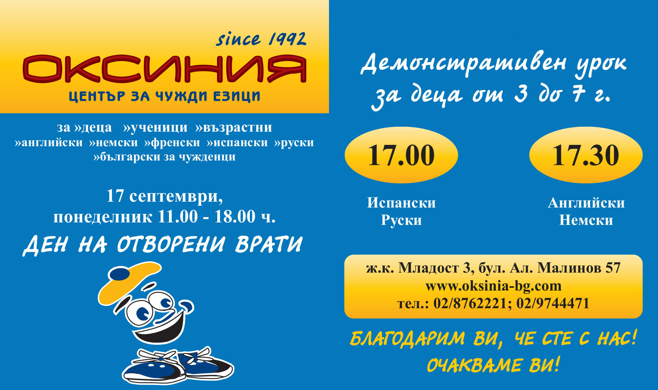 Отворени врати в Оксиния